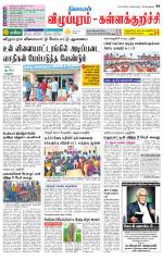 Villupuram Supplement