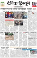 Dainik Tribune (Karnal Edition)