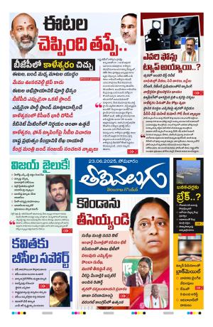 Tolivelugu Epaper 23 June 2025