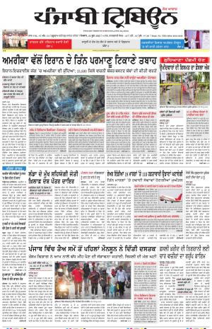 Punjabi Tribune (Delhi Edition)