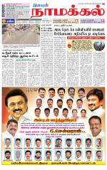 Namakkal-Salem Supplement