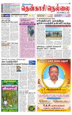 Nellai District-Tirunelveli Supplement