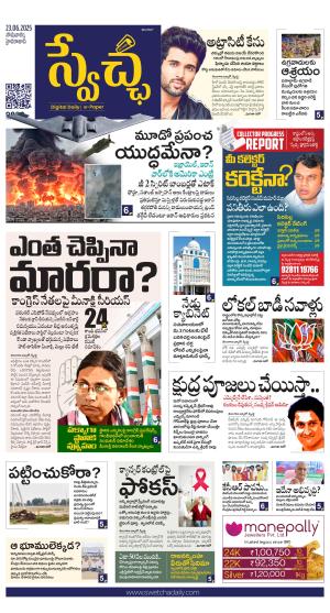 Swetcha daily TG epaper 23.06.2025