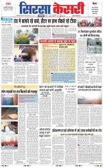 Haryana Sirsa kesari