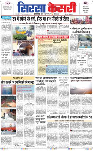  haryana sirsa kesari