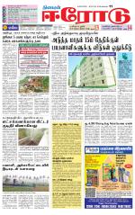 Erode-Coimbatore Supplement