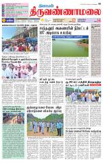 Tiruvannamalai-Vellore Supplement