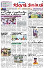 Chitoor-Vellore Supplement