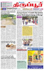 Tirupur-Coimbatore Supplement