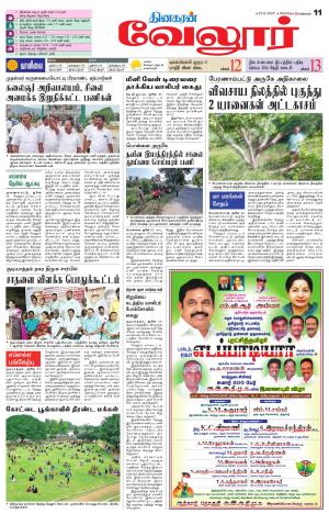 Vellore Supplement