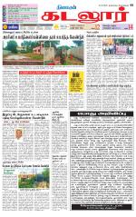 cuddalore supplement