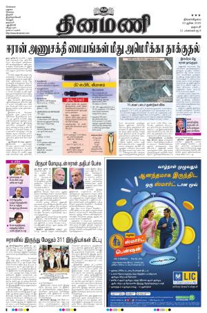 Dinamani - Salem