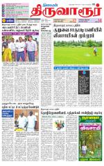 Thiruvarur-Trichy Supplement