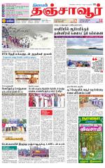 Thanjavur-Trichy Supplement