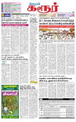 Karur-Trichy Supplement