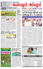 Perambalur-Trichy Supplement