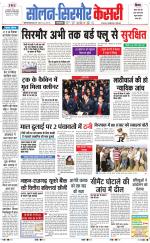 Solan sirmour  kesari