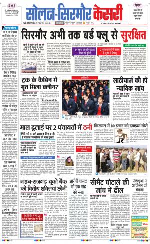  Solan sirmour kesari