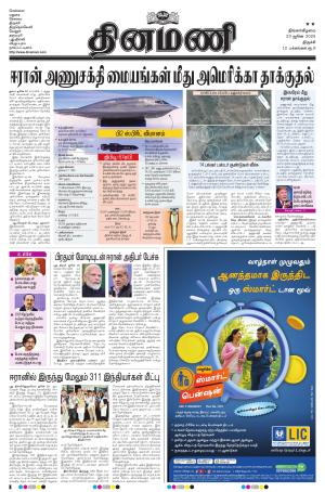Dinamani - Pudukkottai