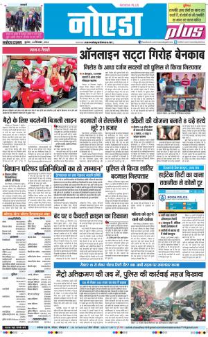 The Navodaya Times Noida