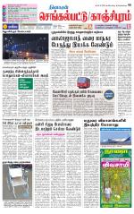 Kanchipuram-Chennai Supplement