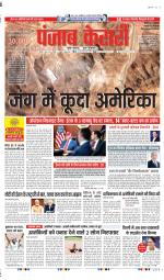 DELHI MAIN - PUNJAB KESARI