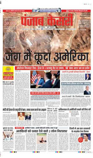 DATE 23-06-2025 PUNJAB KESARI DELHI MAIN