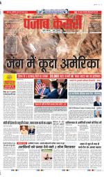 Bulndsahar - Punjab Kesari