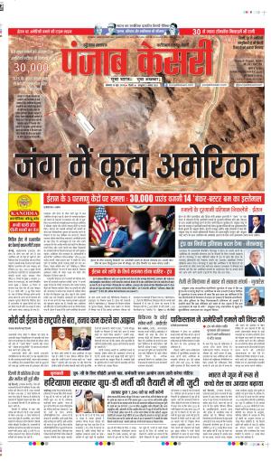 DATE 23-06-2025 PUNJAB KESARI FARIDABAD 