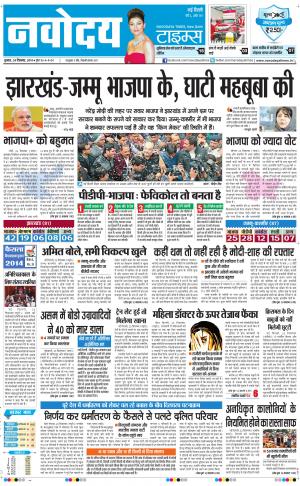 Navodaya Times Main