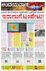 Hubballi Edition