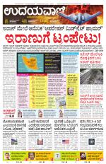 Davanagere Edition