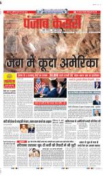 Bahadurgarh - Punjab Kesari