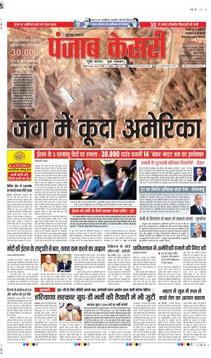 DATE 23-06-2025 PUNJAB KESARI BAHADURGARH