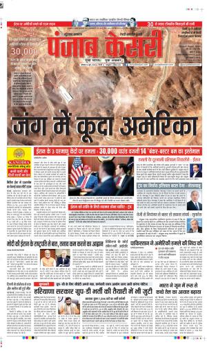 DATE 23-06-2025 PUNJAB KESARI REWARI