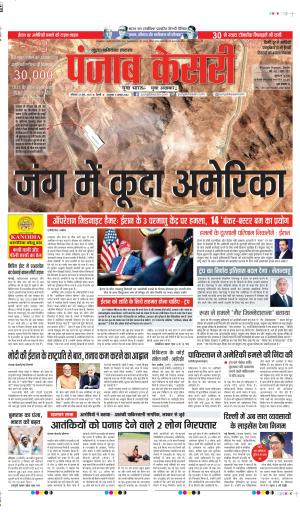 DATE 23-06-2025 PUNJAB KESARI NOIDA 
