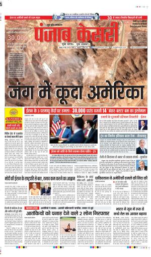 DATE 23-06-2025 PUNJAB KESARI MEERUT