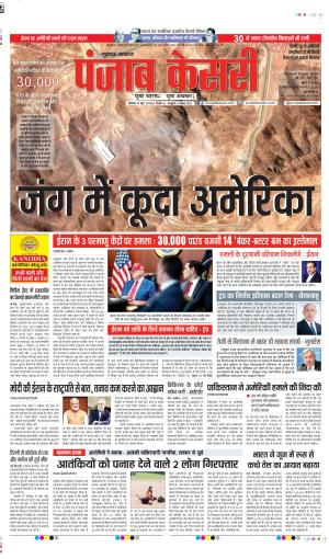 DATE 23-06-2025 PUNJAB KESARI LUCKNOW 