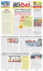 Sudina (Greater Mangaluru)