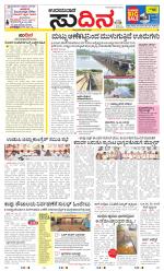 Sudina(Udupi)