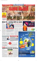 North East Main - Punjab Kesari