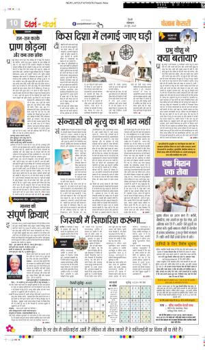 DATE 23-06-2025 PUNJAB KESARI DARM KARM