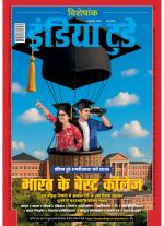 India Today - Hindi