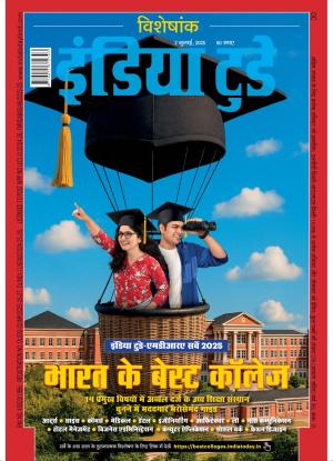India Today Hindi - 2nd July 2025 