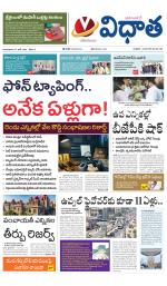 Vidhaatha ePaper 