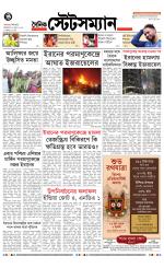 Dainik-Statesman