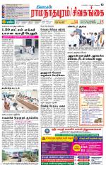 Sivagangai- Madurai Supplement