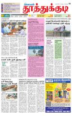 Tuticorin-Tirunelveli Supplement
