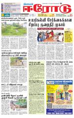 Erode-Coimbatore Supplement
