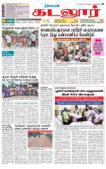 cuddalore supplement